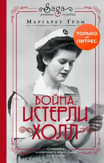 Война