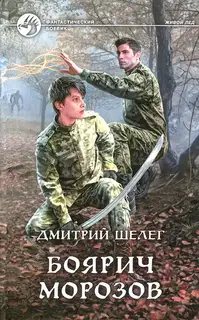 Боярич Морозов