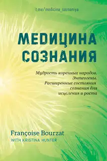 Медицина сознания