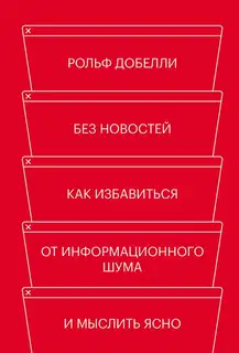 Без новостей