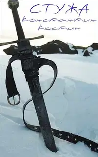 Стужа