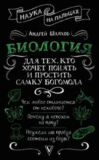Биология для тех, кто хочет понять и простить самку богомола