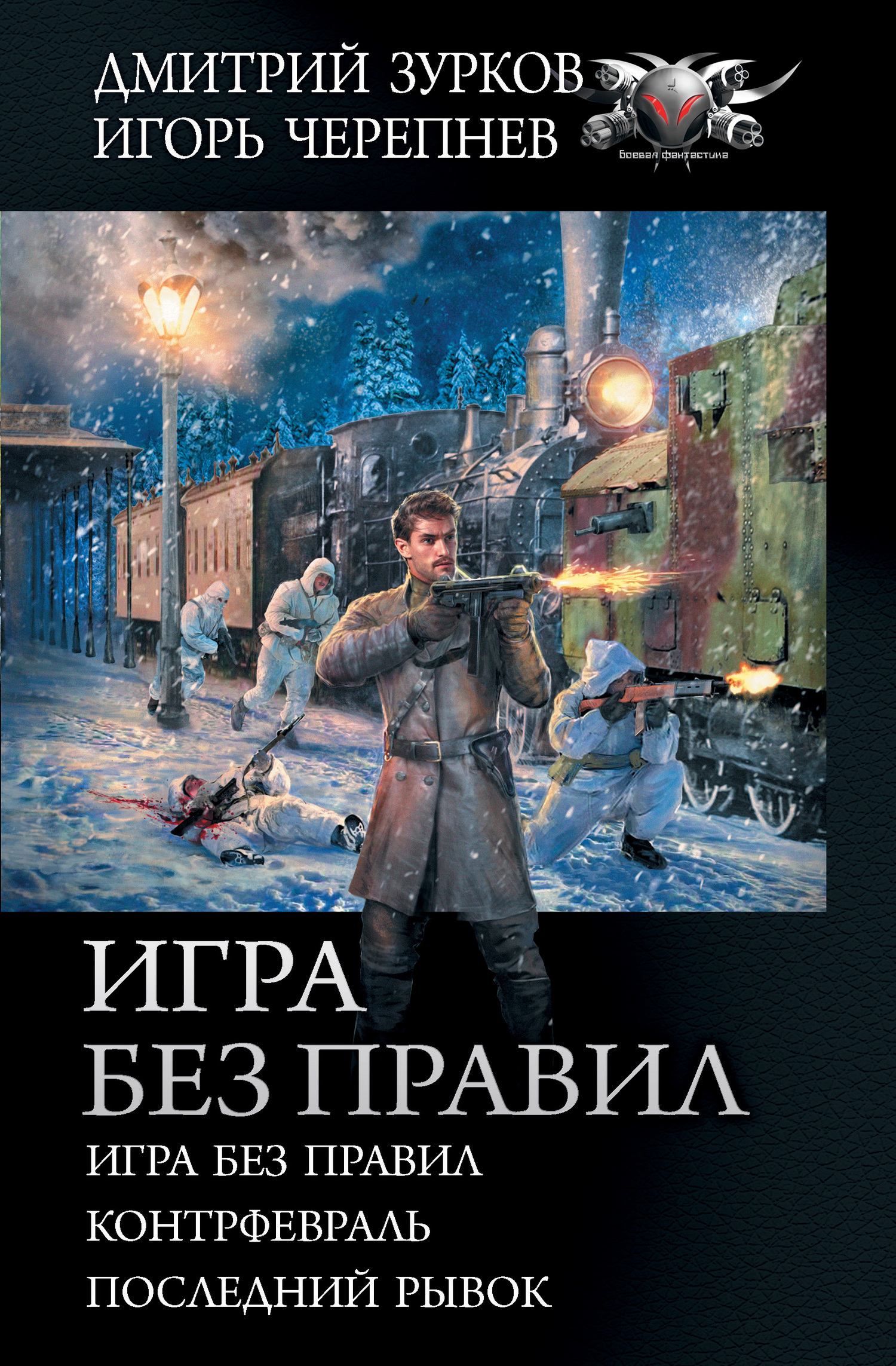 Игра без правил