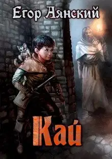 Кай