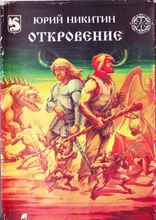 Откровение