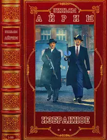 Избранные детективы. Книги 1-20
