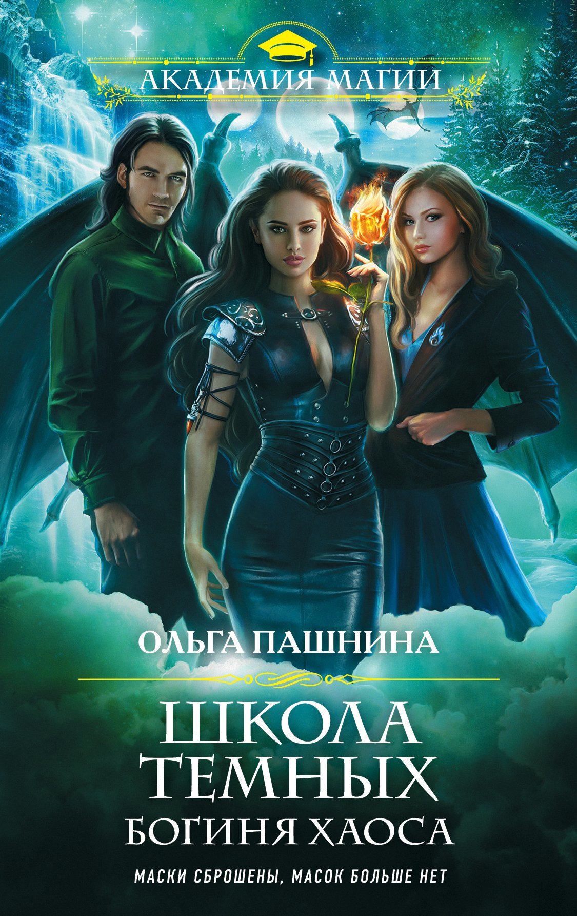 Богиня хаоса
