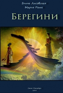 Берегини
