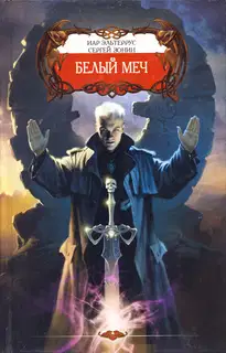 Белое безмолвие смерти