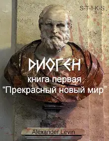 Прекрасный новый мир