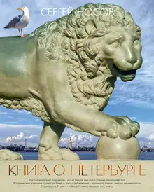 Книга о Петербурге