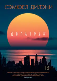 Дальгрен