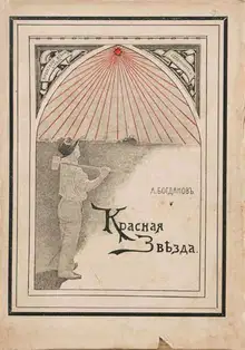 Красная Звѣзда