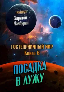 Посадка в лужу