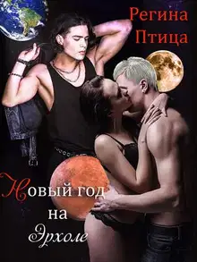 Экспедиция на Эрхол