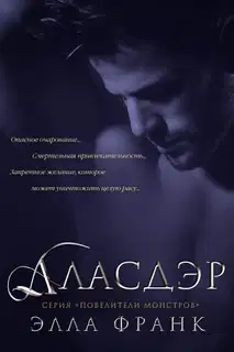Аласдэр