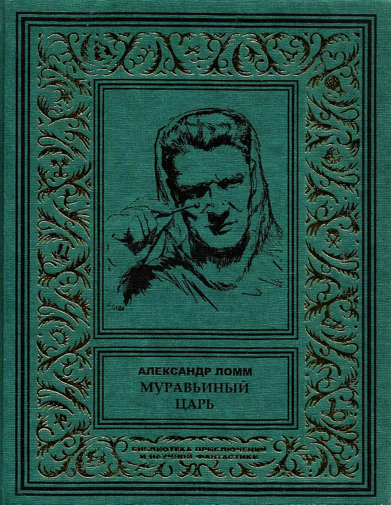Муравьиный Царь