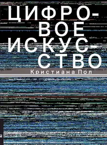 Цифровое искусство