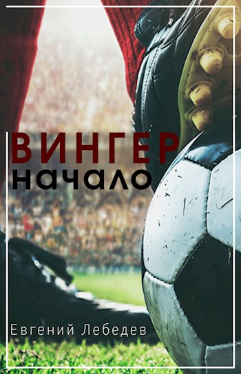 Начало