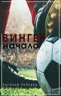 Начало