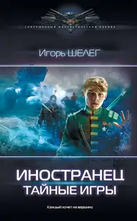Тайные игры