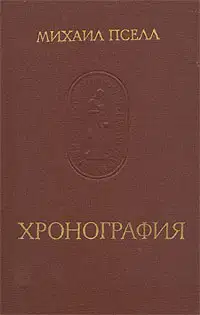 Хронография