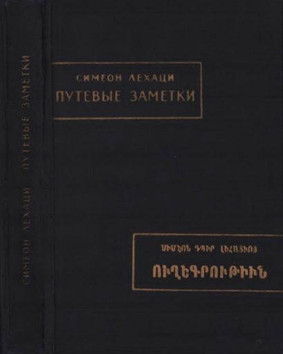 Путевые заметки