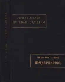 Путевые заметки