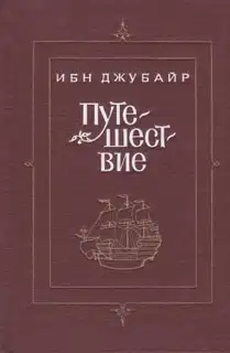 Путешествие