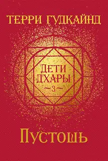 Пустошь