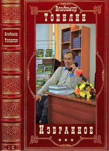 Избранное. Компиляция. 1-11