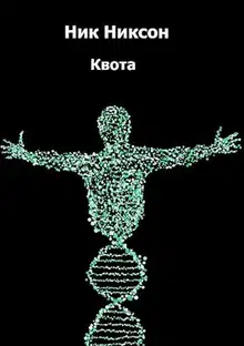 Квота