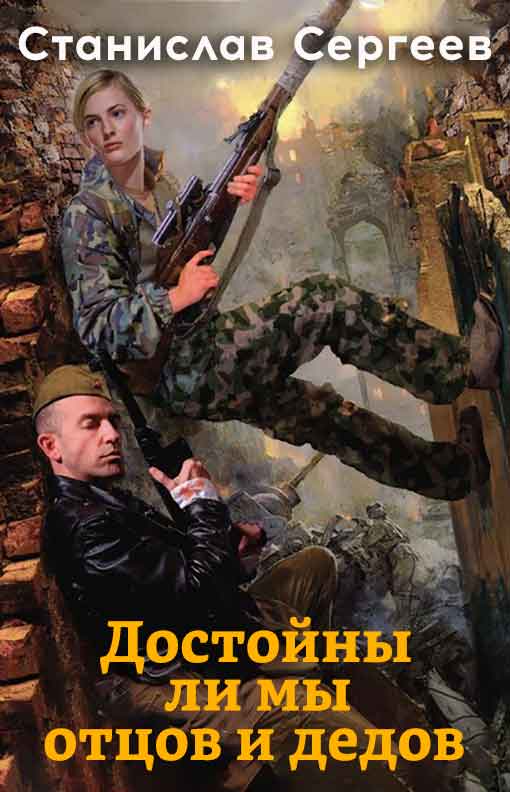Война сквозь время #01-08