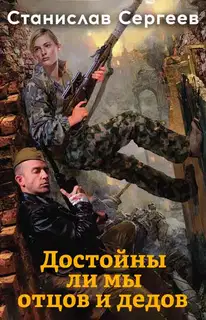 Война сквозь время #01-08
