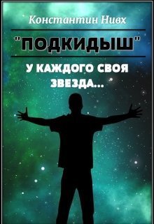 У каждого своя звезда