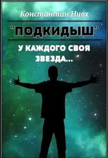 У каждого своя звезда