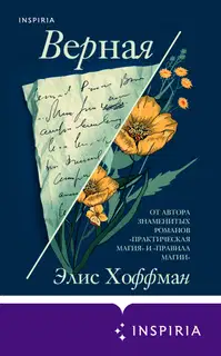 Верная