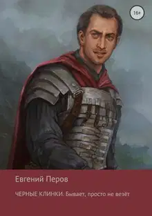 Бывает, просто не везет