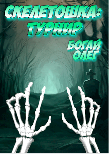Турнир
