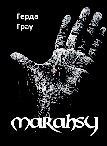 Марахси