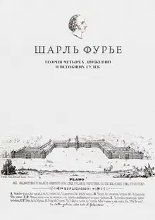 Теория четырех движений и всеобщих судеб. Проспект и анонс открытия