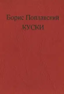 Куски