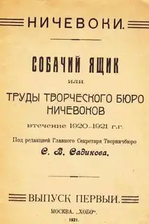 Собачий ящик