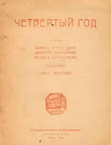 Четвертый год