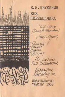 Без переводчика
