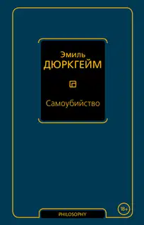 Самоубийство