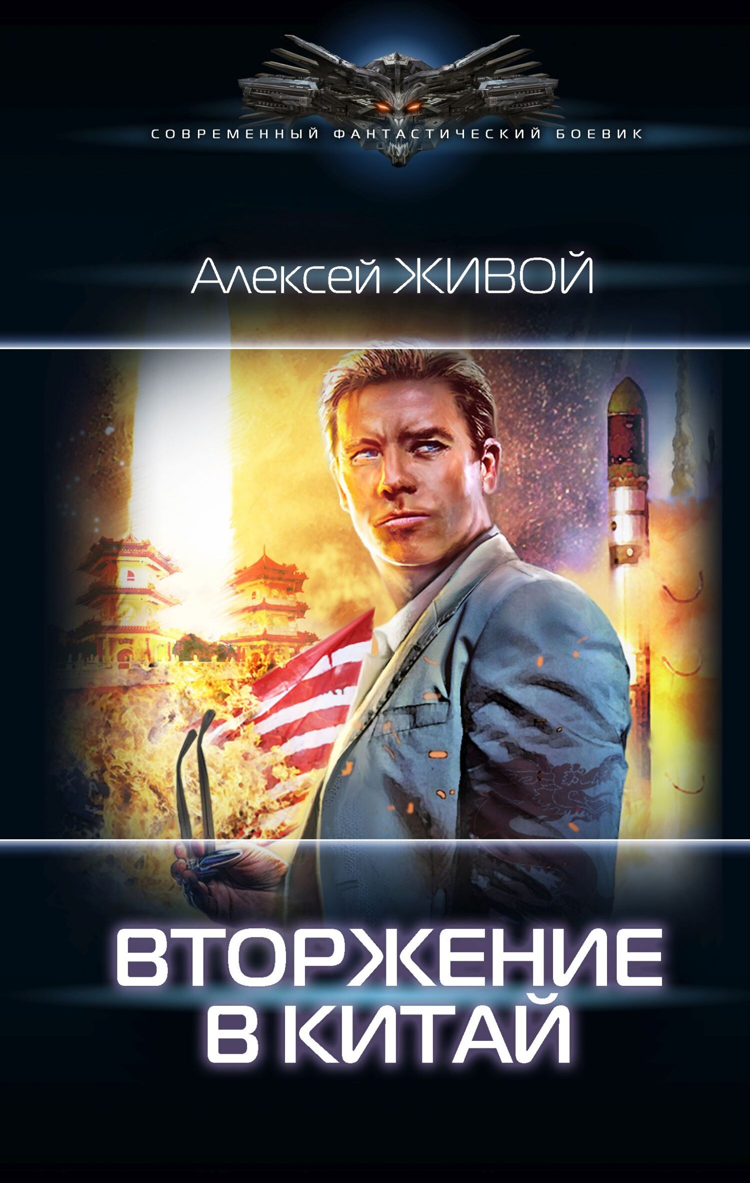 Вторжение в Китай