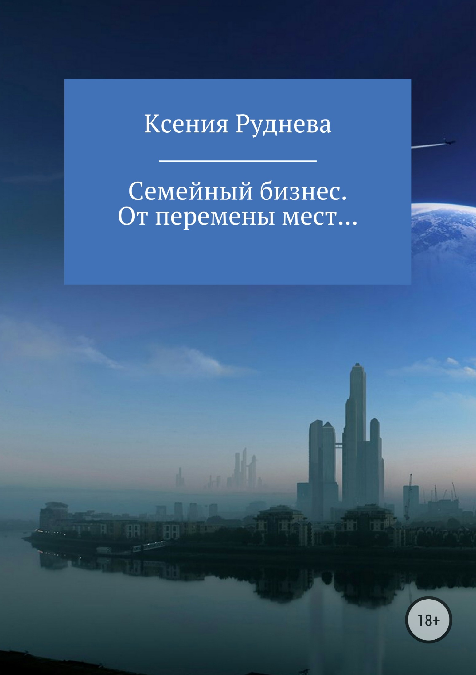 От перемены мест…