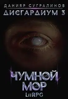 Чумной мор