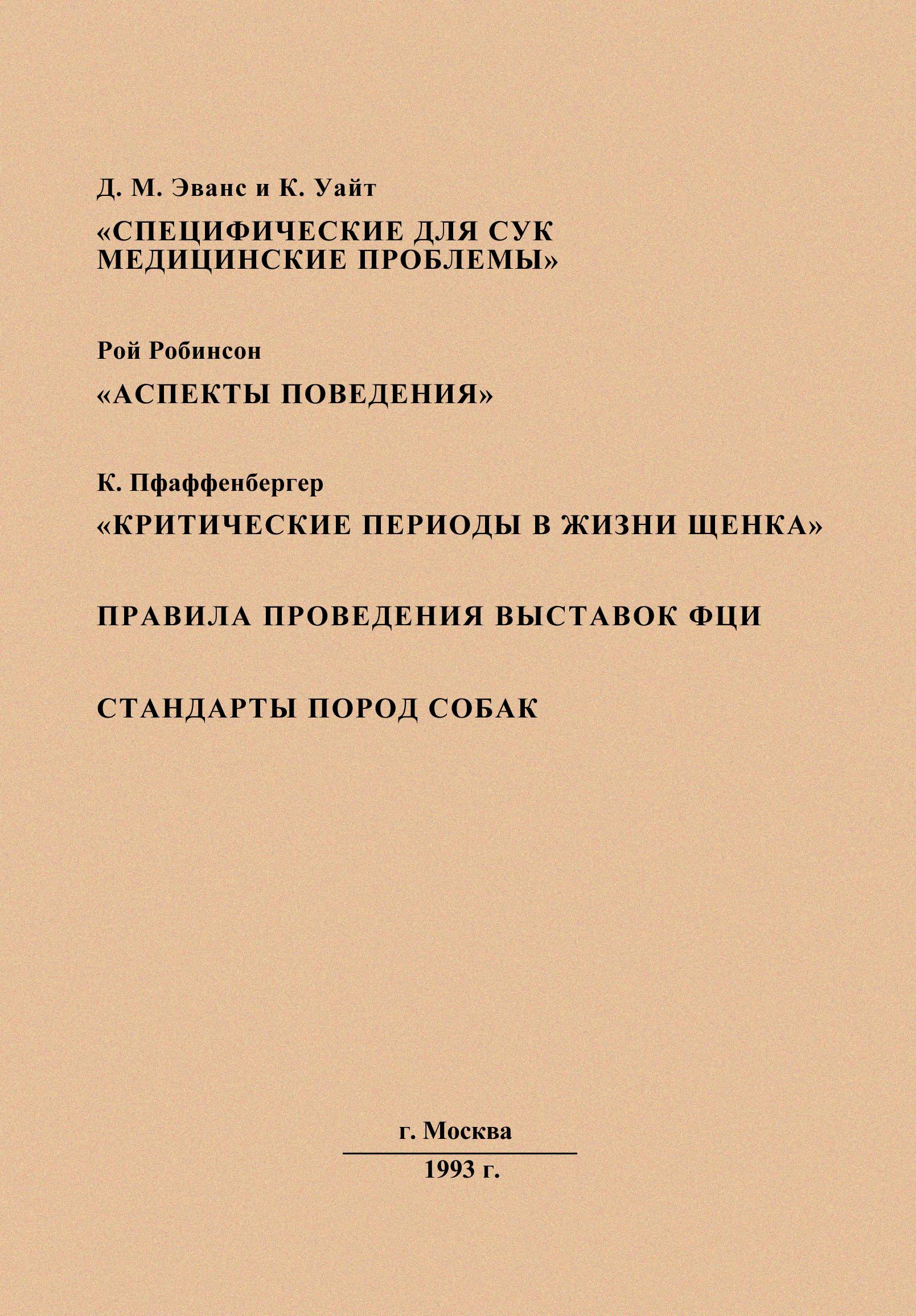 Специфические для сук медицинские проблемы